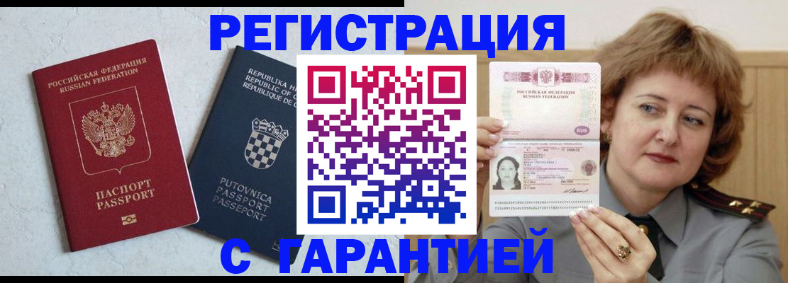 временная регистрация недорого в Краснокаменске