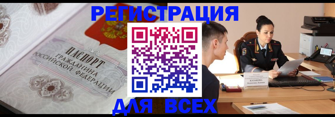 прописка в квартире в Краснокаменске