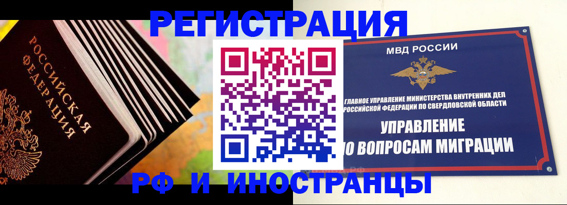 временная прописка в Краснокаменске