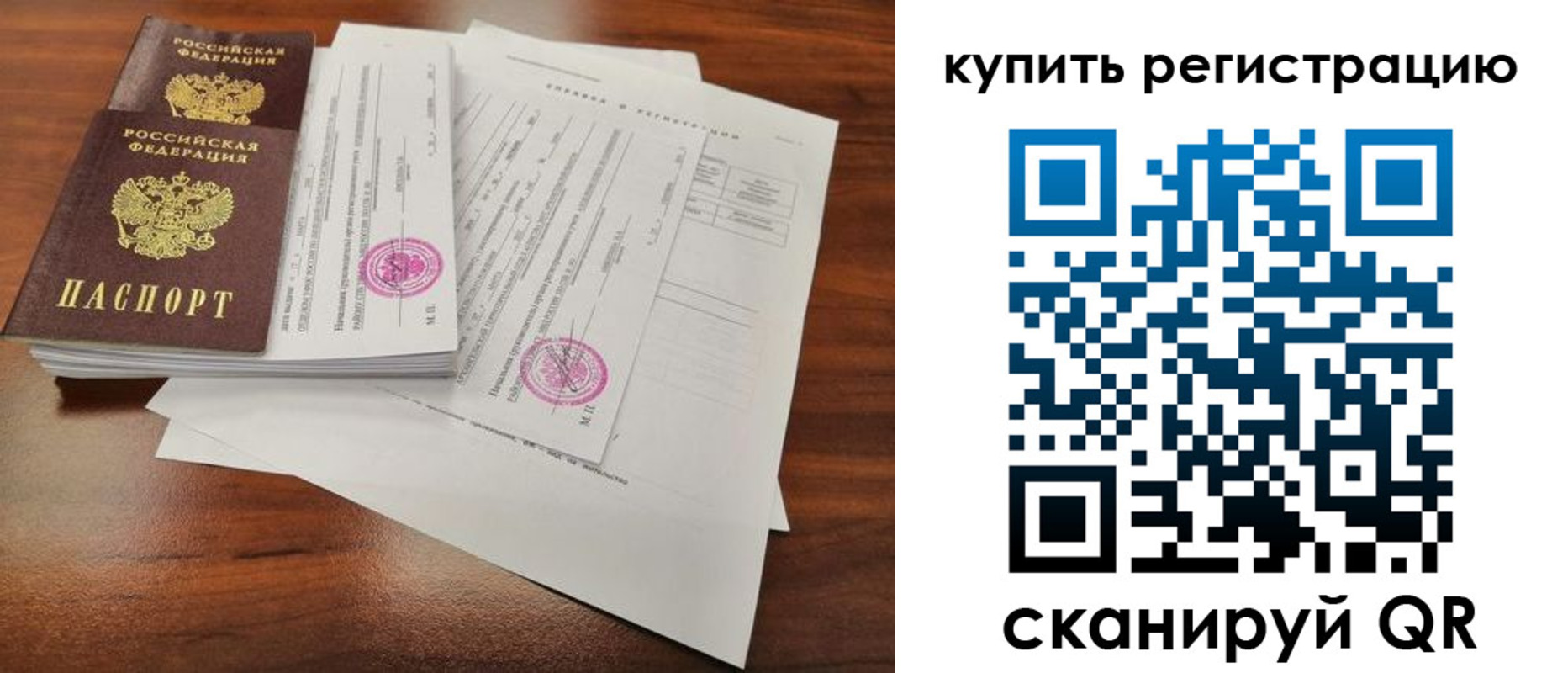 прописка поиск в Краснокаменске