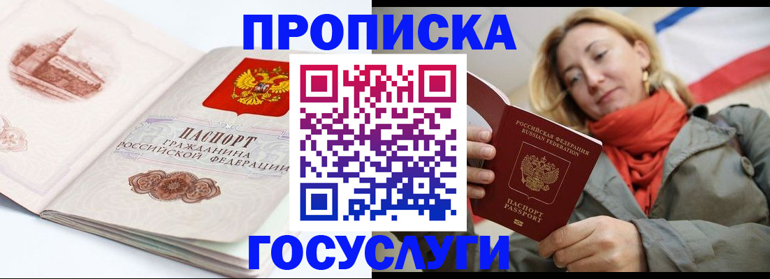 временная регистрация в квартире в Краснокаменске