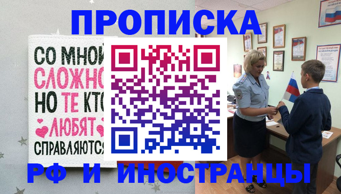 прописка ребенка в Краснокаменске