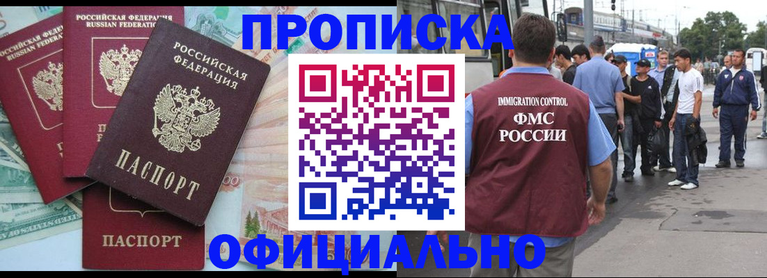 временная регистрация для школы в Краснокаменске